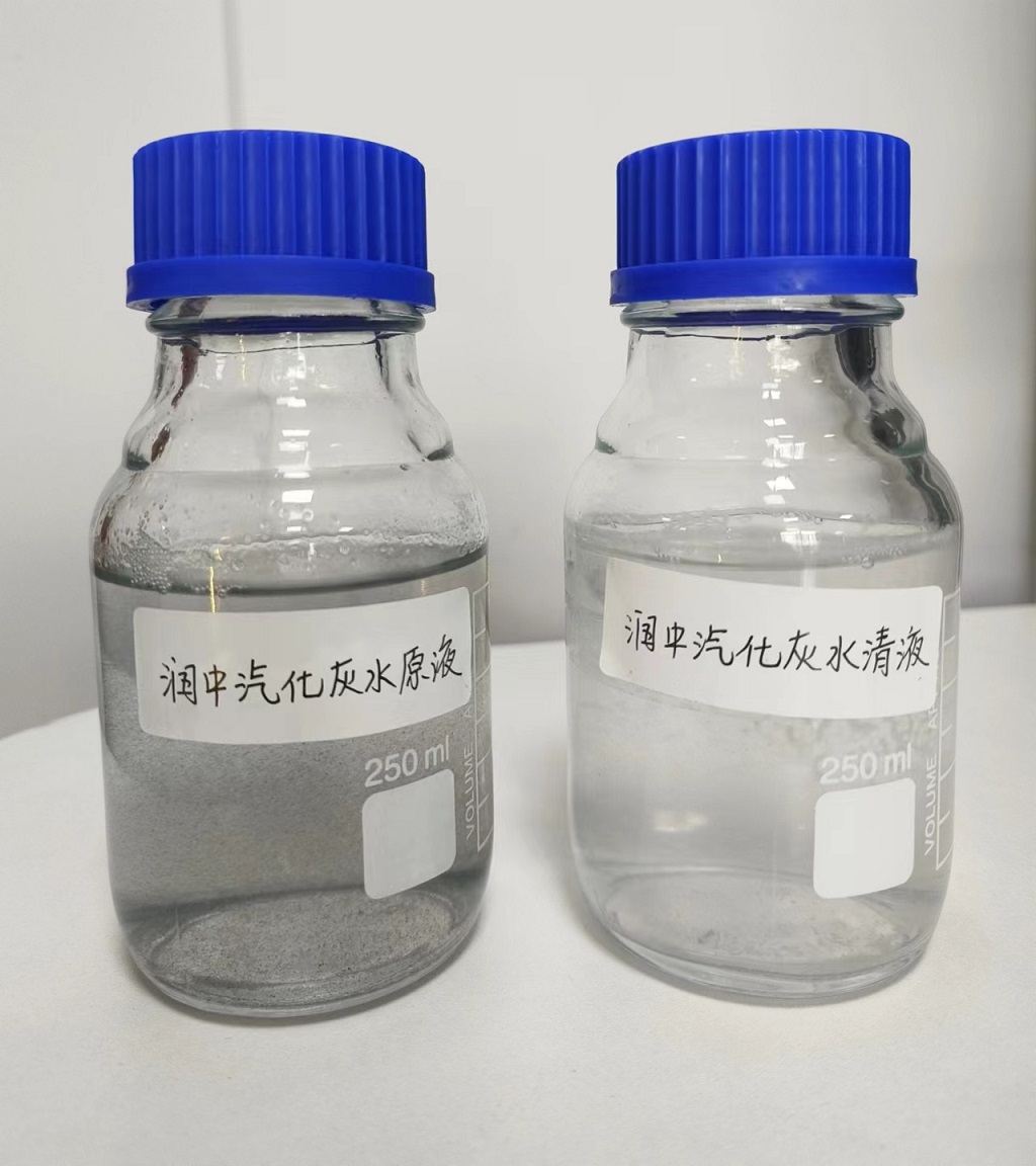 汽化灰水過(guò)濾前后對(duì)比圖